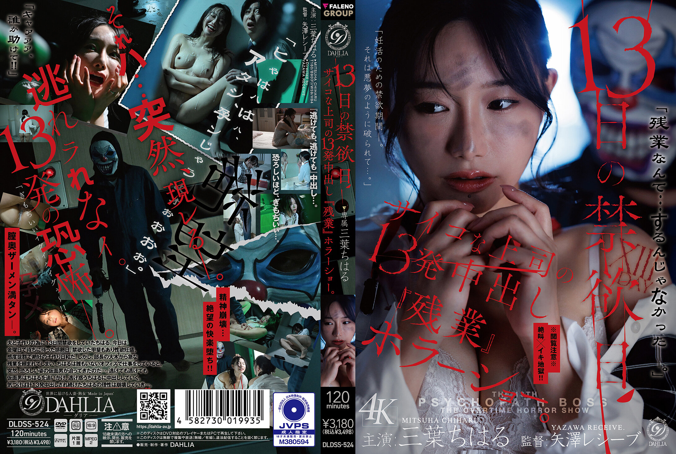 DLDSS-52413號的戒色日：精神錯亂的上司13次內射『加班』恐怖秀。三葉千春 - AV大平台 - 中文字幕，成人影片，AV，國產，線上看