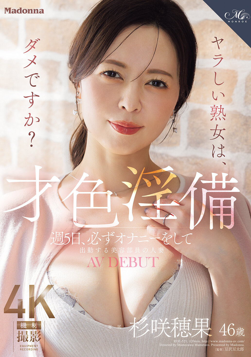 ROE-521[AI解碼版]才華橫溢的美容部員人妻杉咲穂果46歲每周5天一定會自慰後上班 AV首秀 - AV大平台 - 中文字幕，成人影片，AV，國產，線上看