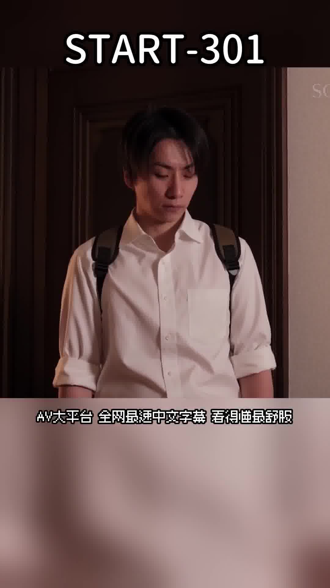 START-301已經多年沒有交談，不化妝的姐姐被花花公子強迫發生關係，看著這一幕，不知怎麼的就覺得被偷窺了一樣，觸發創傷勃起無法停止。 宮島芽衣 - AV大平台 - 中文字幕，成人影片，AV，國產，線上看