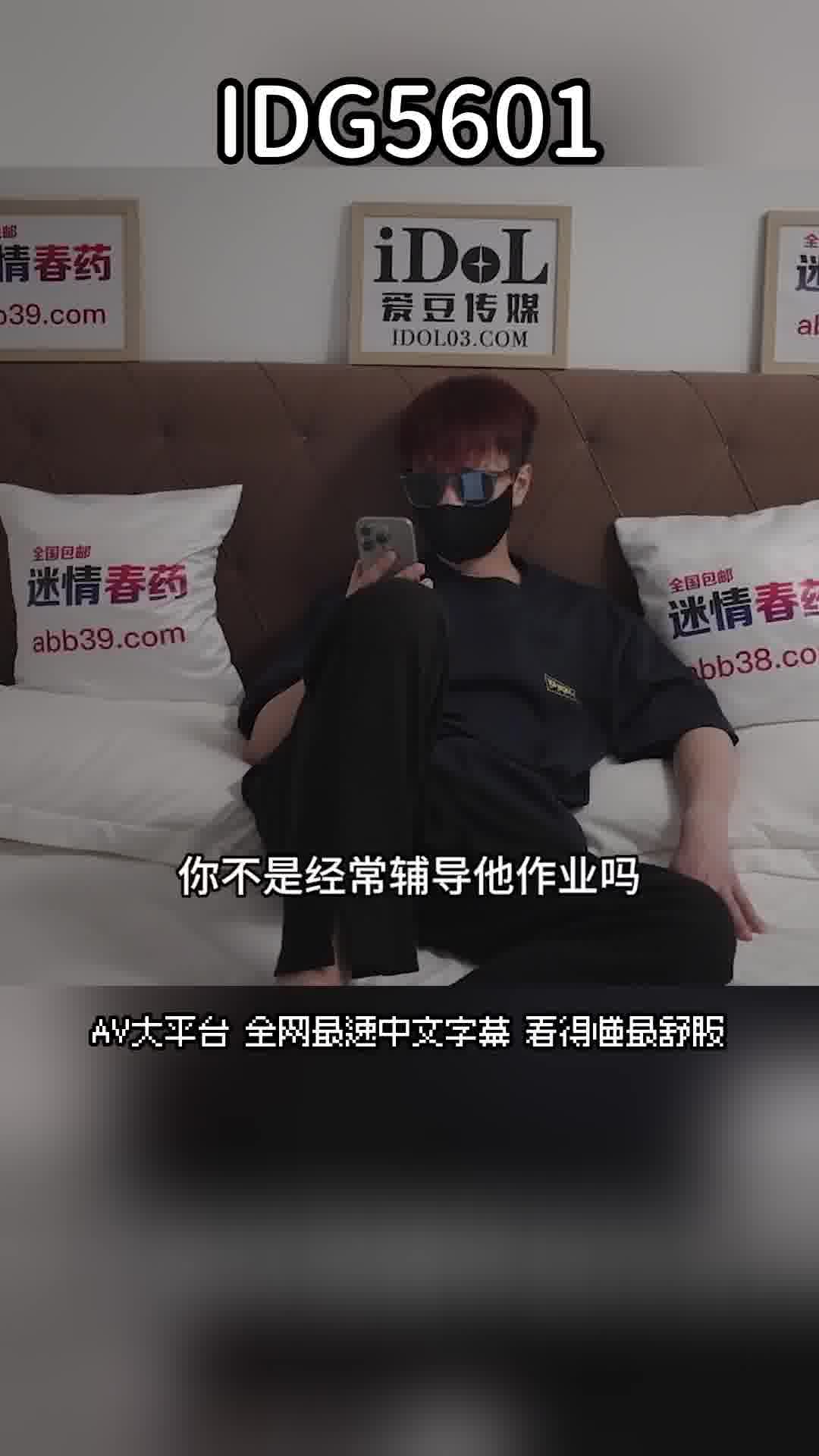 IDG5601春藥迷奸爆乳學妹 - 喵喵 - AV大平台 - 中文字幕，成人影片，AV，國產，線上看