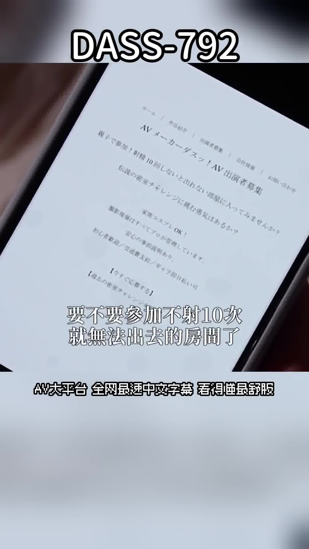 DASS-792被關在一個必須射精10次才能離開的房間裡，母親和兒子互相忍著想要做愛的衝動，不斷地射精。葵百合香 - AV大平台 - 中文字幕，成人影片，AV，國產，線上看