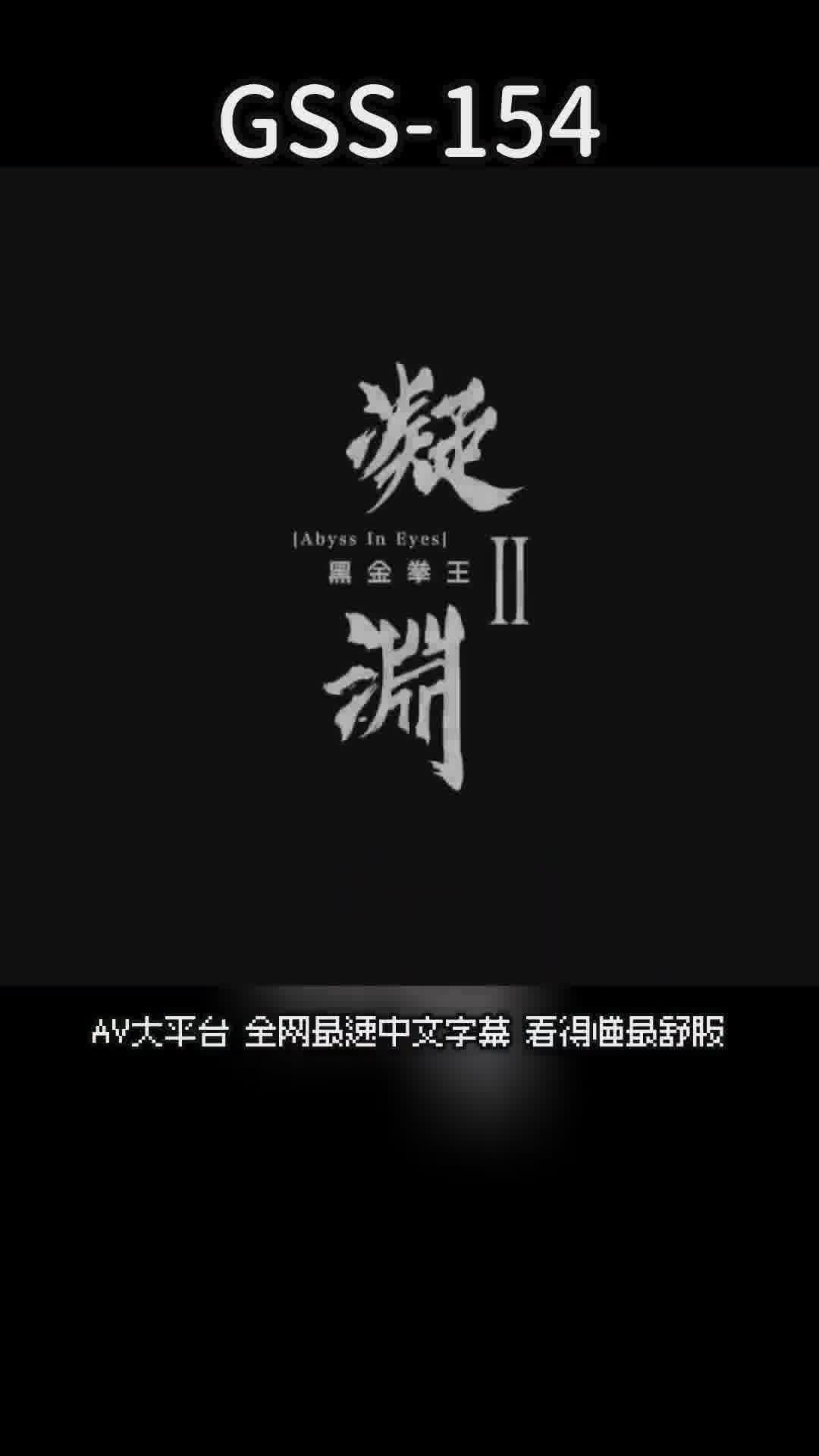 AV大平台 - 中文字幕，成人影片，AV，國產，線上看