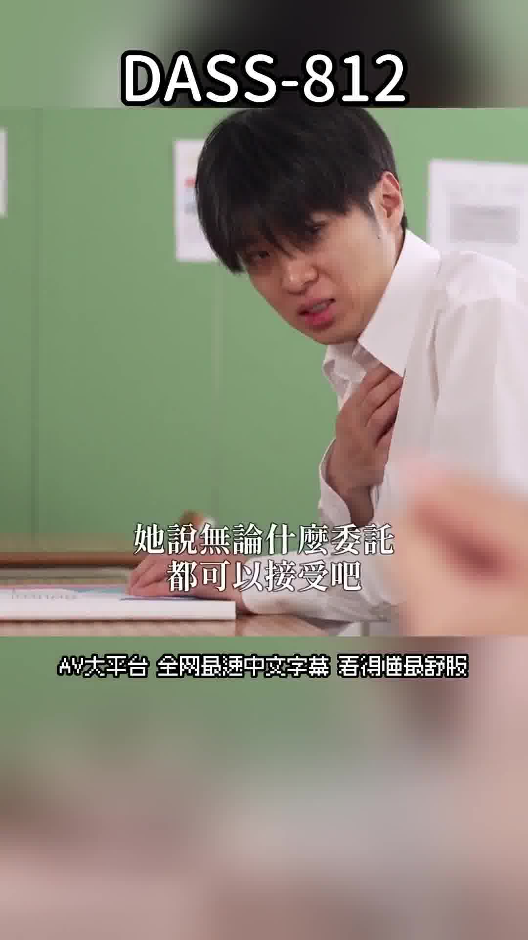 DASS-812絕對命令訂閱 可愛但是，欺負人的討厭女人被我用金錢的力量在男朋友面前搶走了。美園和花 - AV大平台 - 中文字幕，成人影片，AV，國產，線上看