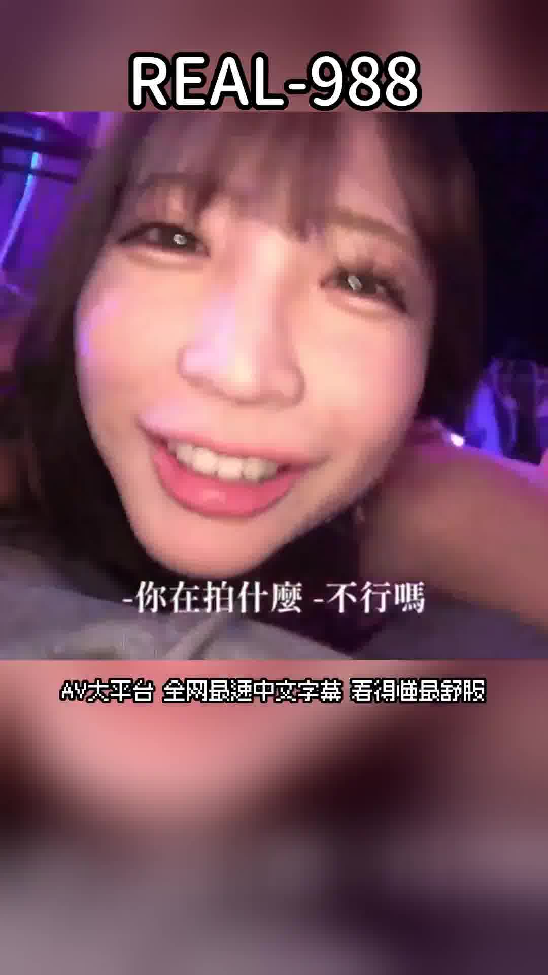 REAL-988毒品×勒頸性愛×狂喜絶頂×快樂成癮 瘾君子們常識之外的派對畫面外洩。 - AV大平台 - 中文字幕，成人影片，AV，國產，線上看