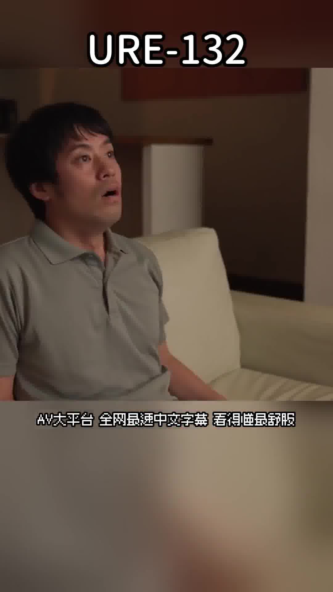 URE-132[AI解碼版]累計12萬次下載！！原作:媽媽芭蕾 外遇和誘惑 讓丈夫對妻子的不貞產生新的性癖好 扭曲的渴望加速引發歡愉和絕望的實況演繹！！桃園怜奈 - AV大平台 - 中文字幕，成人影片，AV，國產，線上看