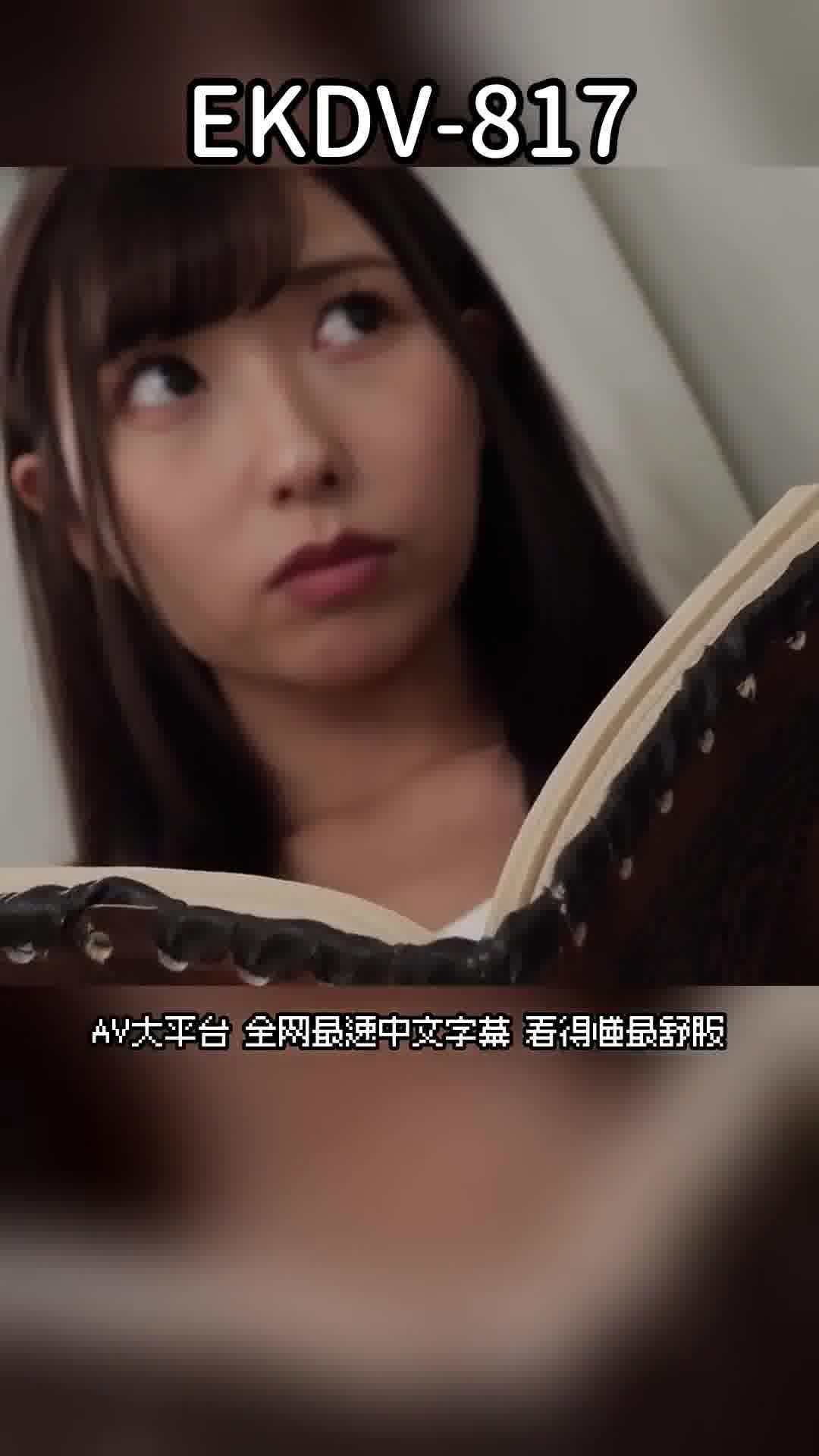 EKDV-817處男被童年好友奪去了…幼時第一次交往女友的處男我，得到了當練習對象的女神般的幼時好友 逢澤美優 - AV大平台 - 中文字幕，成人影片，AV，國產，線上看