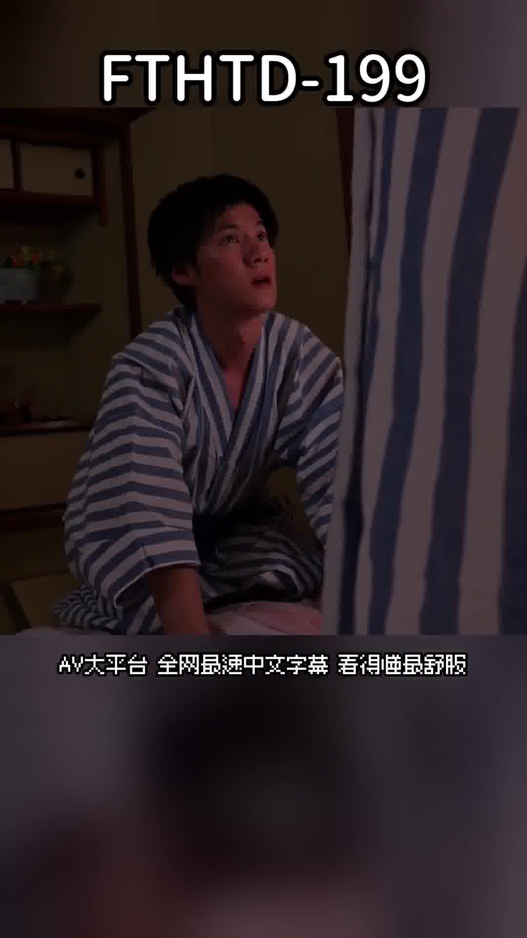 FTHTD-199[AI解碼版]古風美人的繼母：波多野結衣