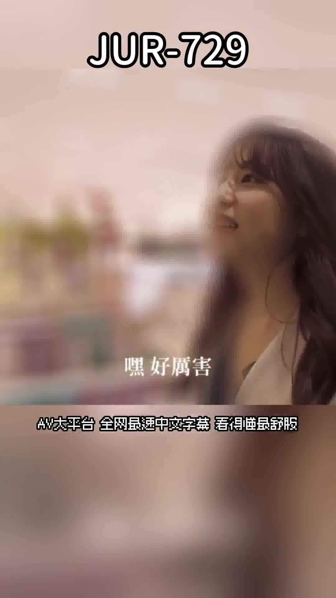 JUR-729[AI解碼版]娛樂圈明星矢埜愛茉引退-。1個月禁慾後的24小時宅在家約會，總射精次數10發，《矢埜愛茉》史上最後也是最棒的真性情SEX解禁紀錄。